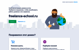 freelance-school.ru
