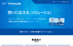 freesale.co.jp