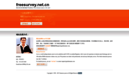freesurvey.net.cn