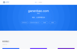 ganenbao.com