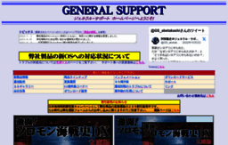 general-support.co.jp