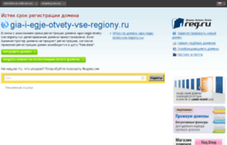 gia-i-egje-otvety-vse-regiony.ru