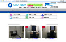 gogo-office.co.jp