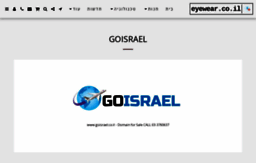 goisrael.co.il