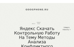 googphone.ru