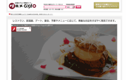 gourmet.gyao.jp