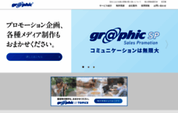 graphic.co.jp