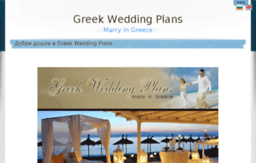 greekweddingplans.com