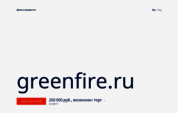 greenfire.ru