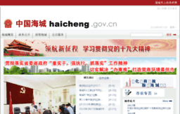 haicheng.gov.cn