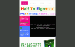 half-to-eigo.com