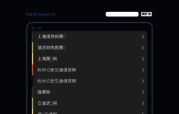 hanchuan.cc