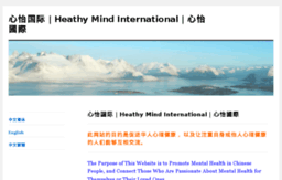 healthymind-chinese.com