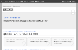 hiroshimarugger.kakurezato.com