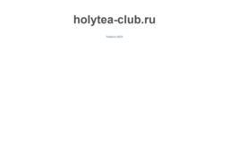 holytea-club.ru