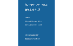 hongwh.whyp.cn