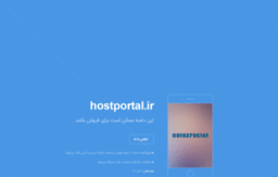hostportal.ir