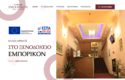 hotelemporikon.gr