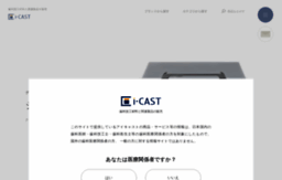 i-cast.jp