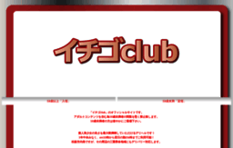 ichigo-club.com