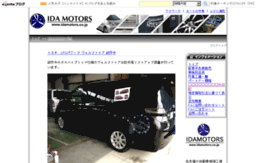idamotors.exblog.jp