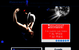 inkognitoclub.ru