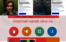 internet-zarab.okis.ru