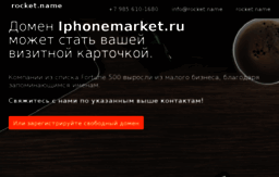 iphonemarket.ru