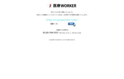 iryou-worker.com