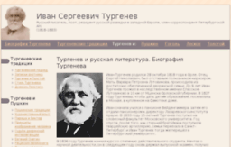 is-turgenev.ru