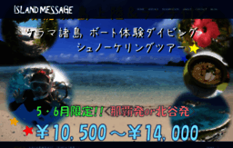 island-message.ne.jp