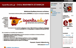 ispanika.edu.gr