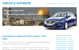 israel-taxi.ru