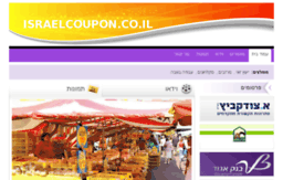 israelcoupon.co.il