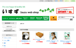 isuzu.shop-pro.jp