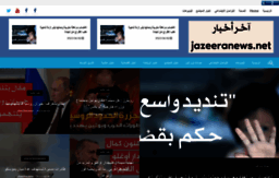jazeeranews.net
