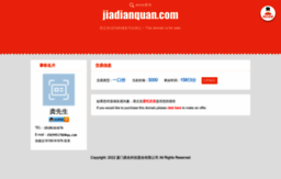 jiadianquan.com