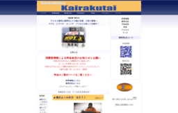 kairakutai.com