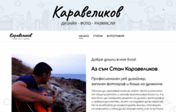 karavelikov.com