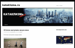 kataklizma.ru
