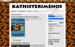kathisterimenos.blogspot.com