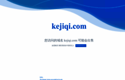 kejiqi.com