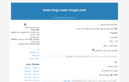 kingsader.blogfa.com