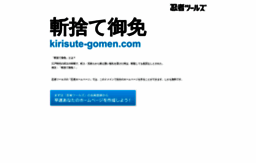 kirisute-gomen.com