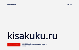 kisakuku.ru
