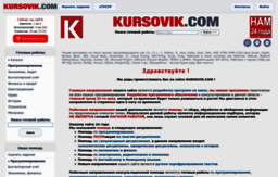 kursovik.com