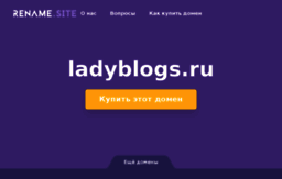 ladyblogs.ru
