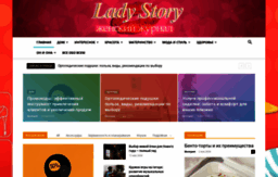 ladystory.ru