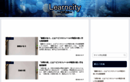 learncity.jp