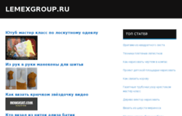 lemexgroup.ru